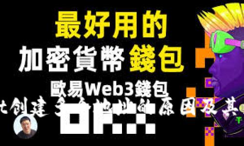 tpWallet创建多个地址的原因及其影响解析